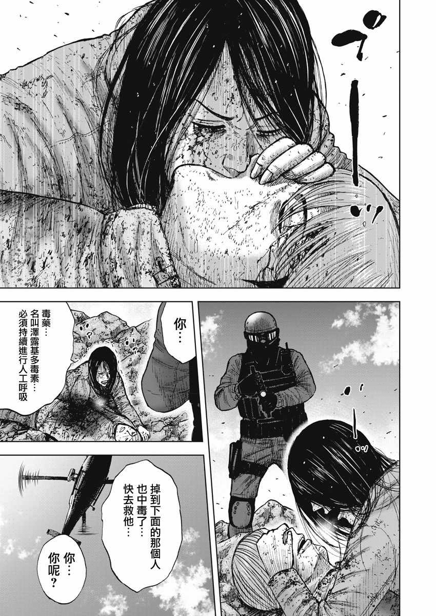 Monkey Peak 第119话 第3页