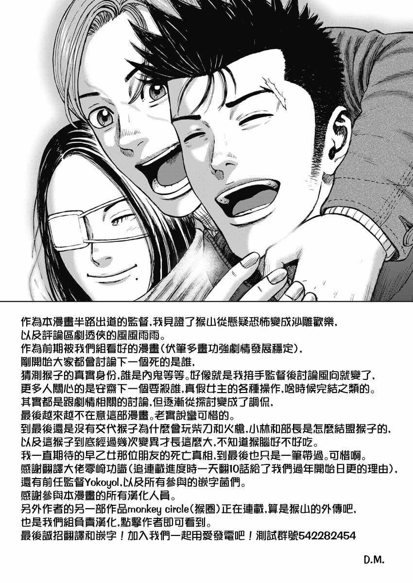 Monkey Peak 第119话 第21页