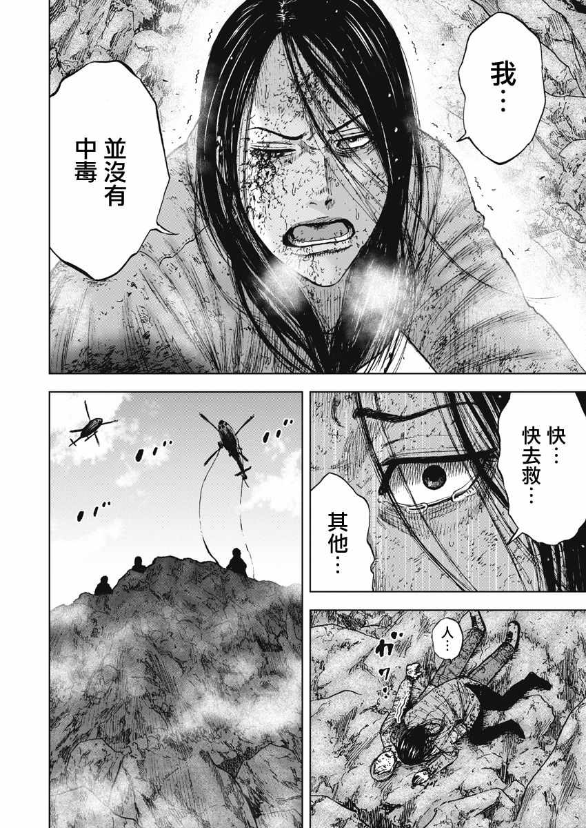 Monkey Peak 第119话 第4页