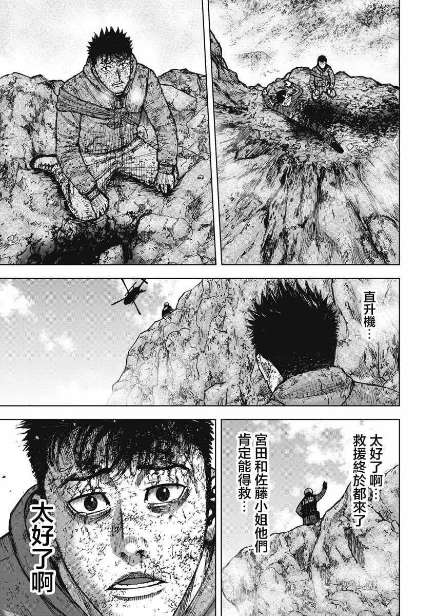 Monkey Peak 第119话 第5页