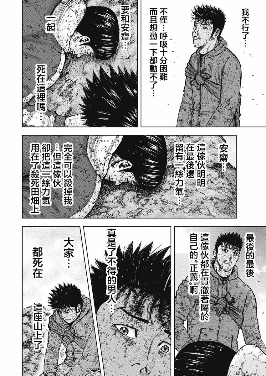 Monkey Peak 第119话 第6页