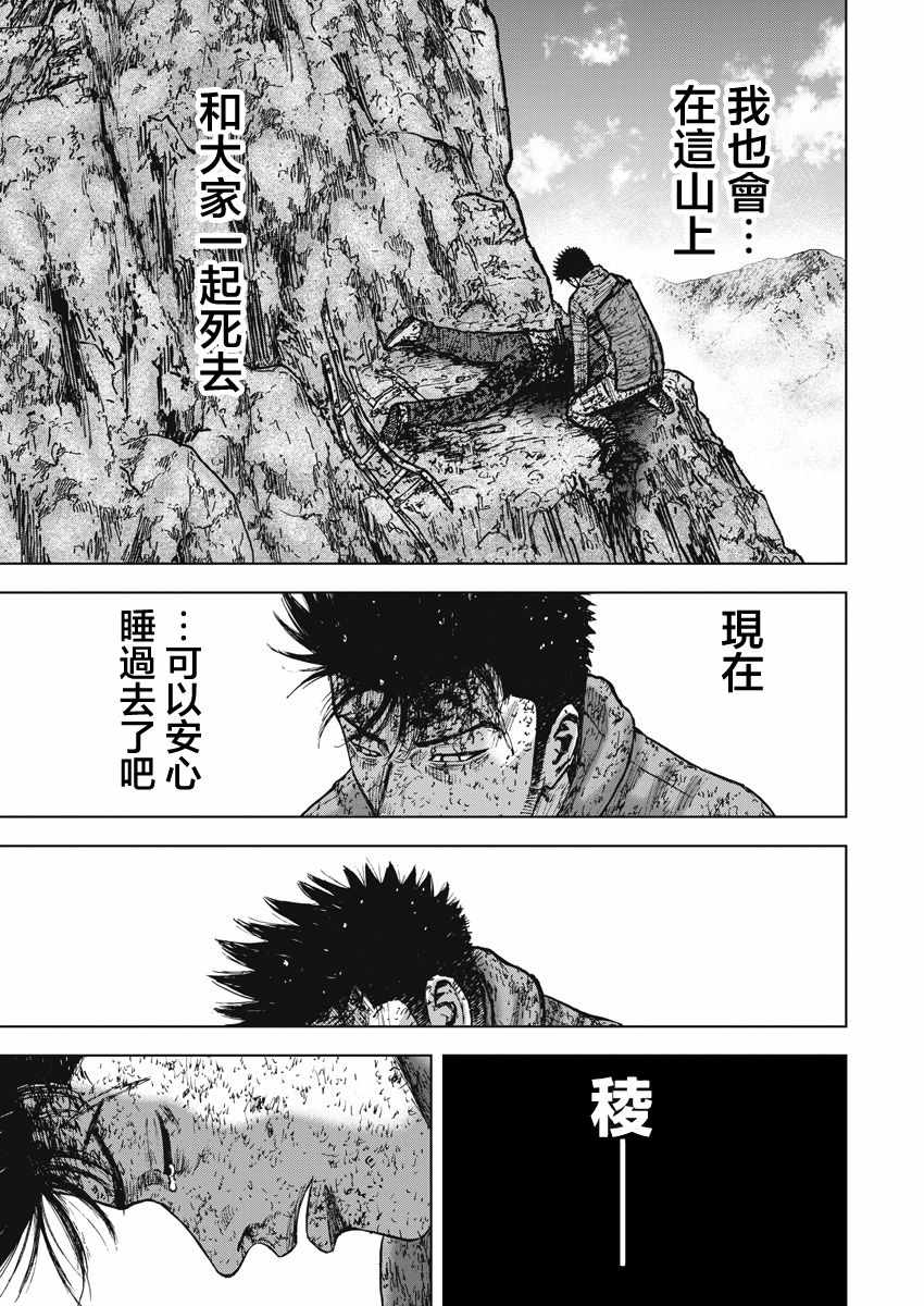 Monkey Peak 第119话 第7页