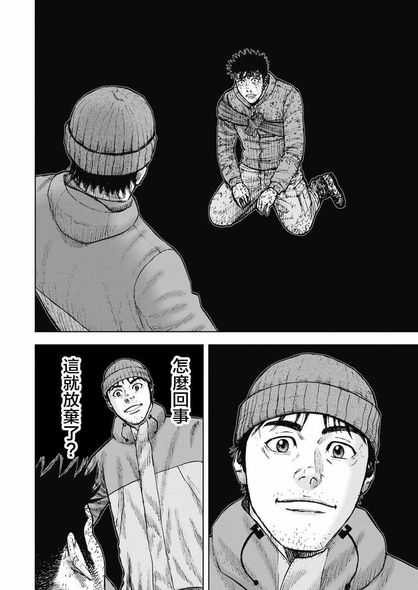 Monkey Peak 第119话 第8页