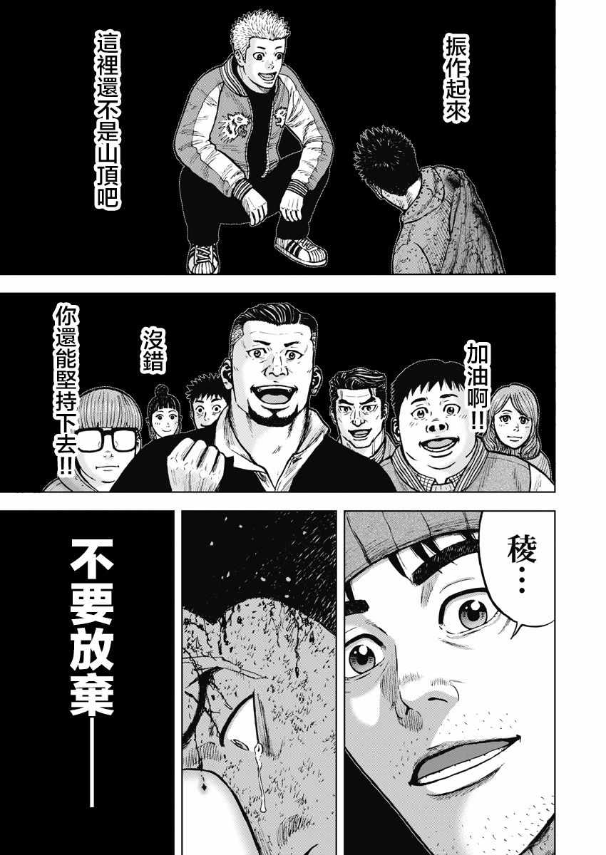Monkey Peak 第119话 第9页