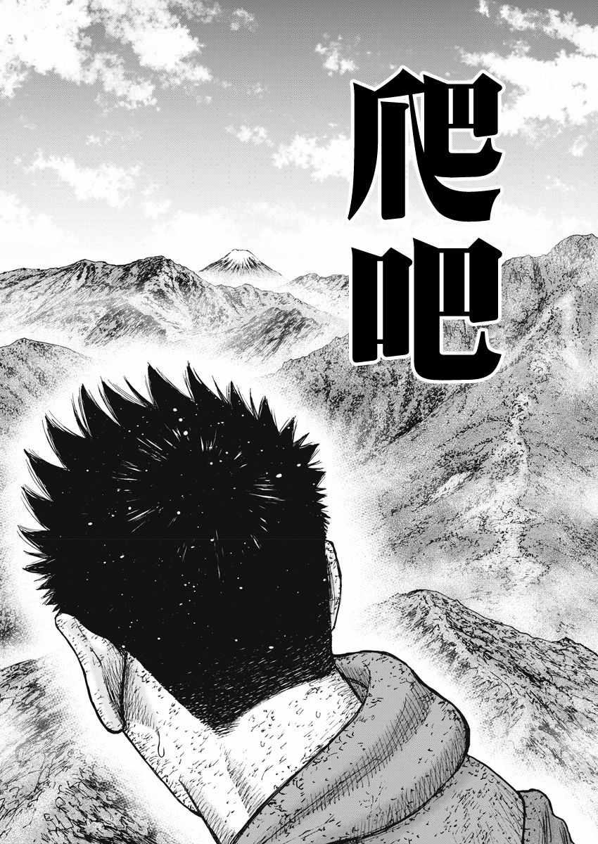 Monkey Peak 第119话 第10页