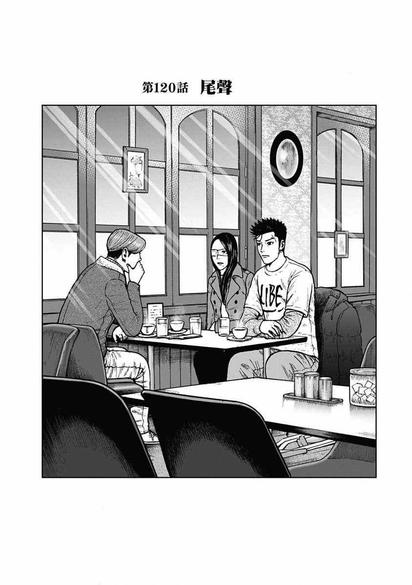 Monkey Peak 第120话 第1页