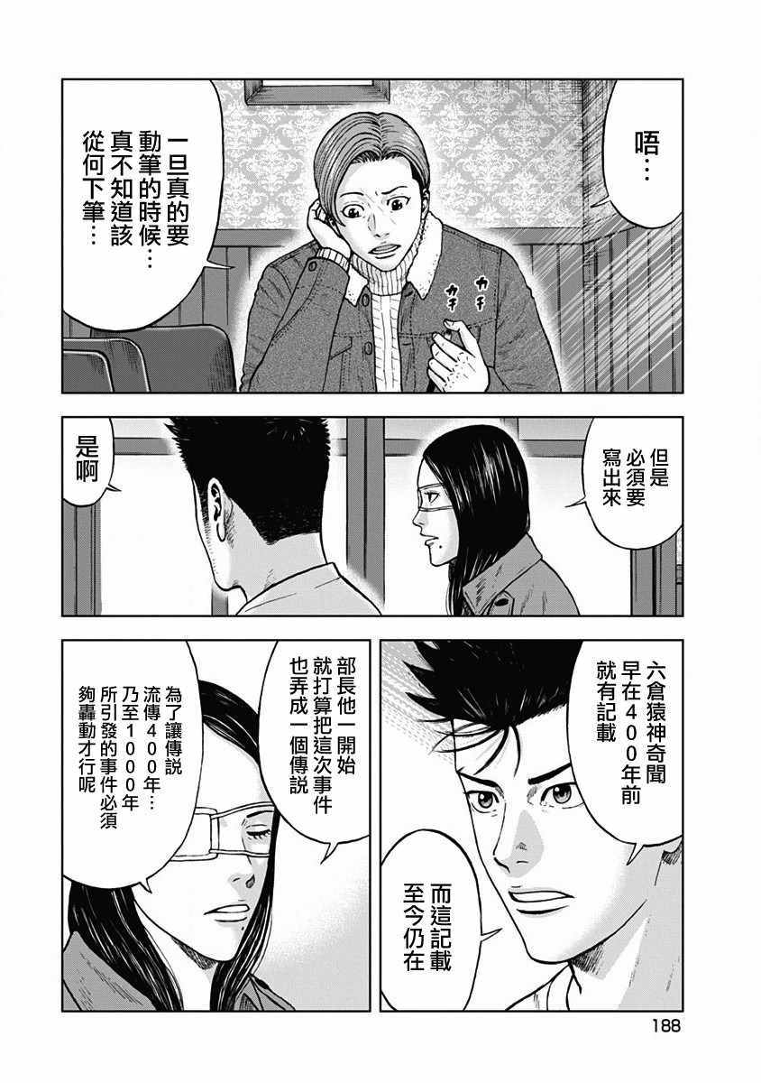 Monkey Peak 第120话 第2页