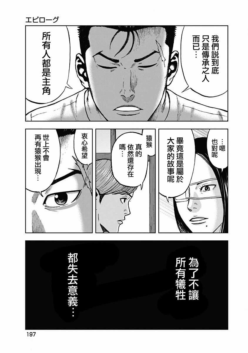 Monkey Peak 第120话 第11页