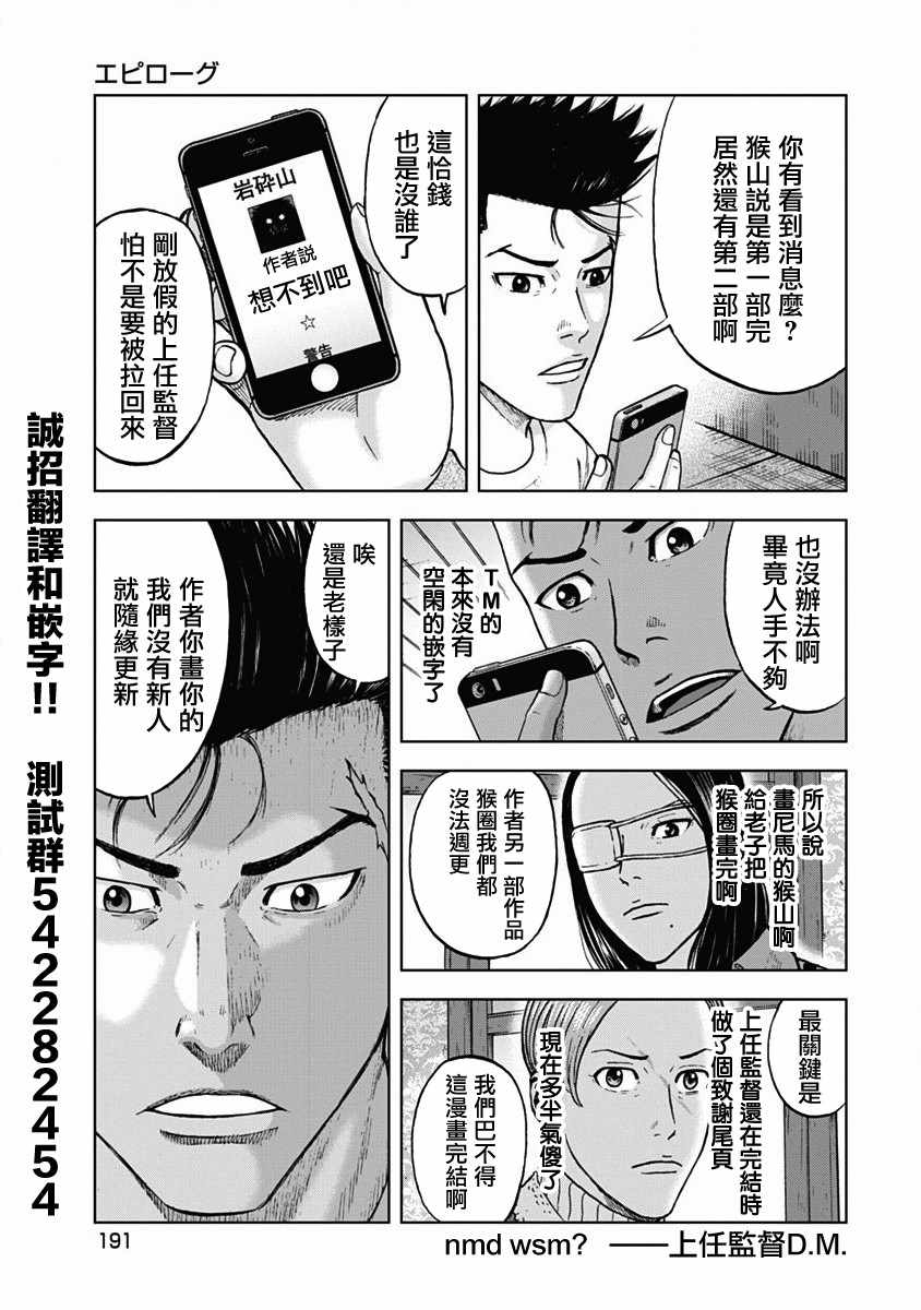 Monkey Peak 第120话 第13页