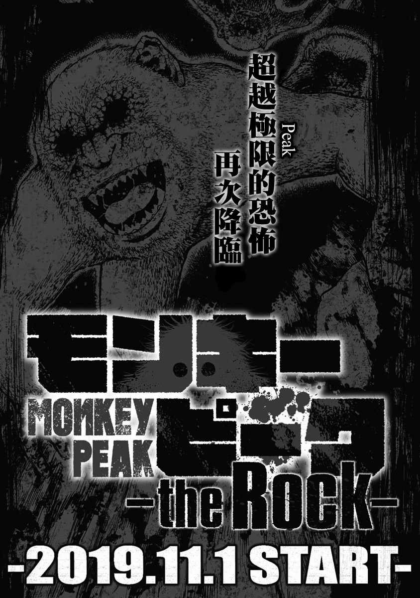 Monkey Peak 第120话 第14页