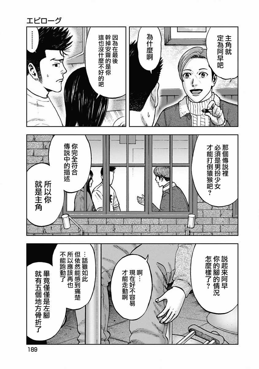 Monkey Peak 第120话 第3页