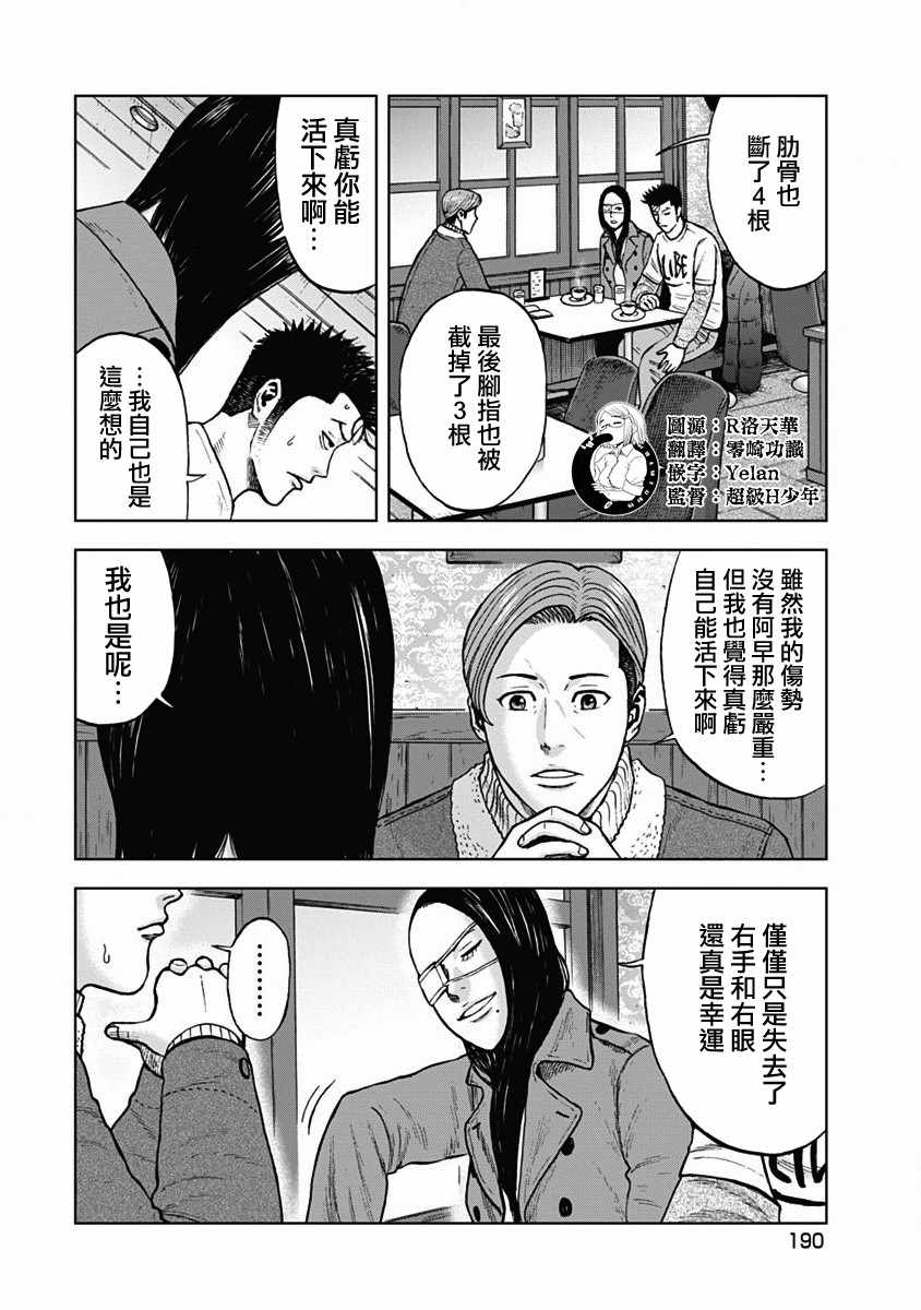 Monkey Peak 第120话 第4页