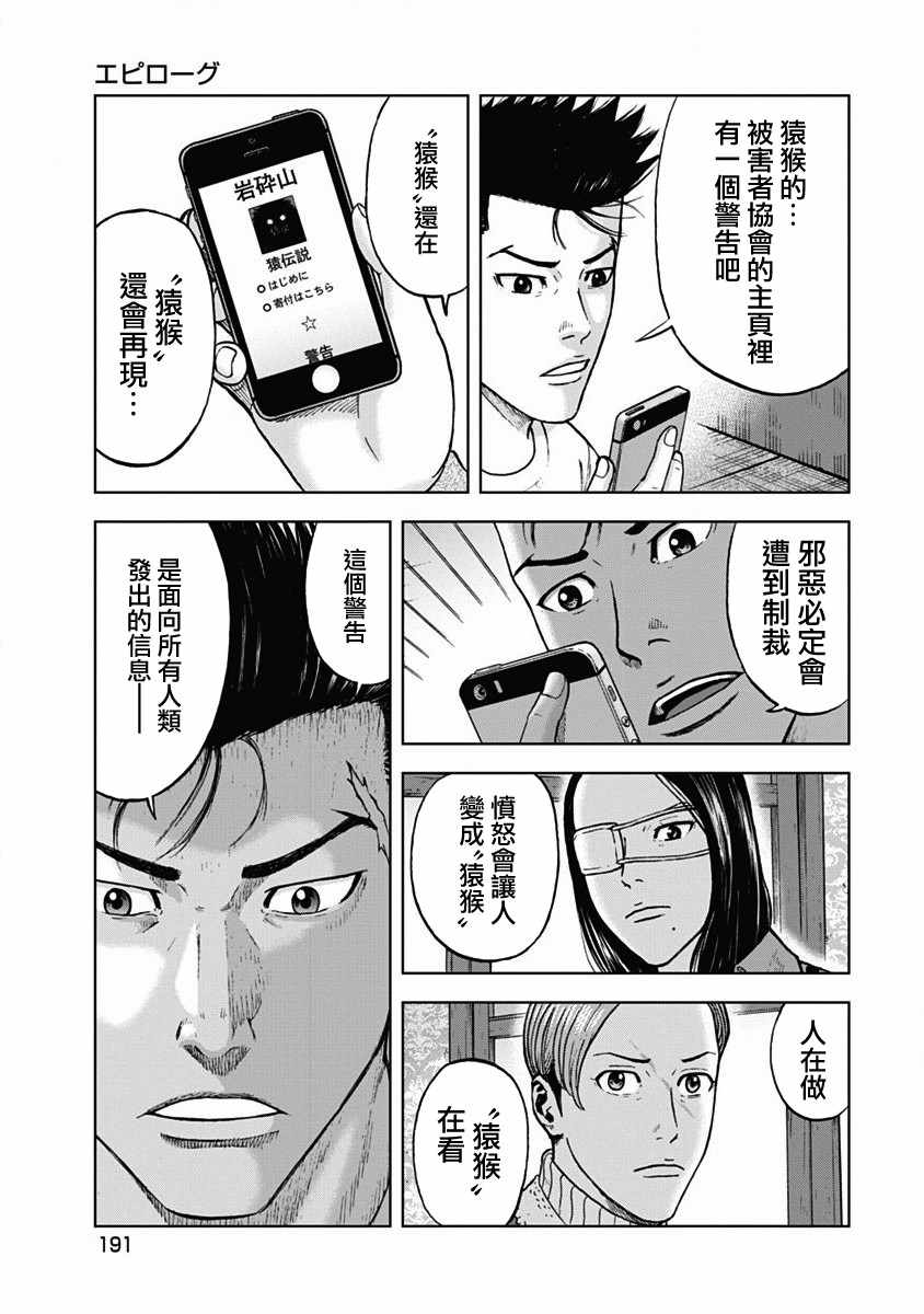 Monkey Peak 第120话 第5页