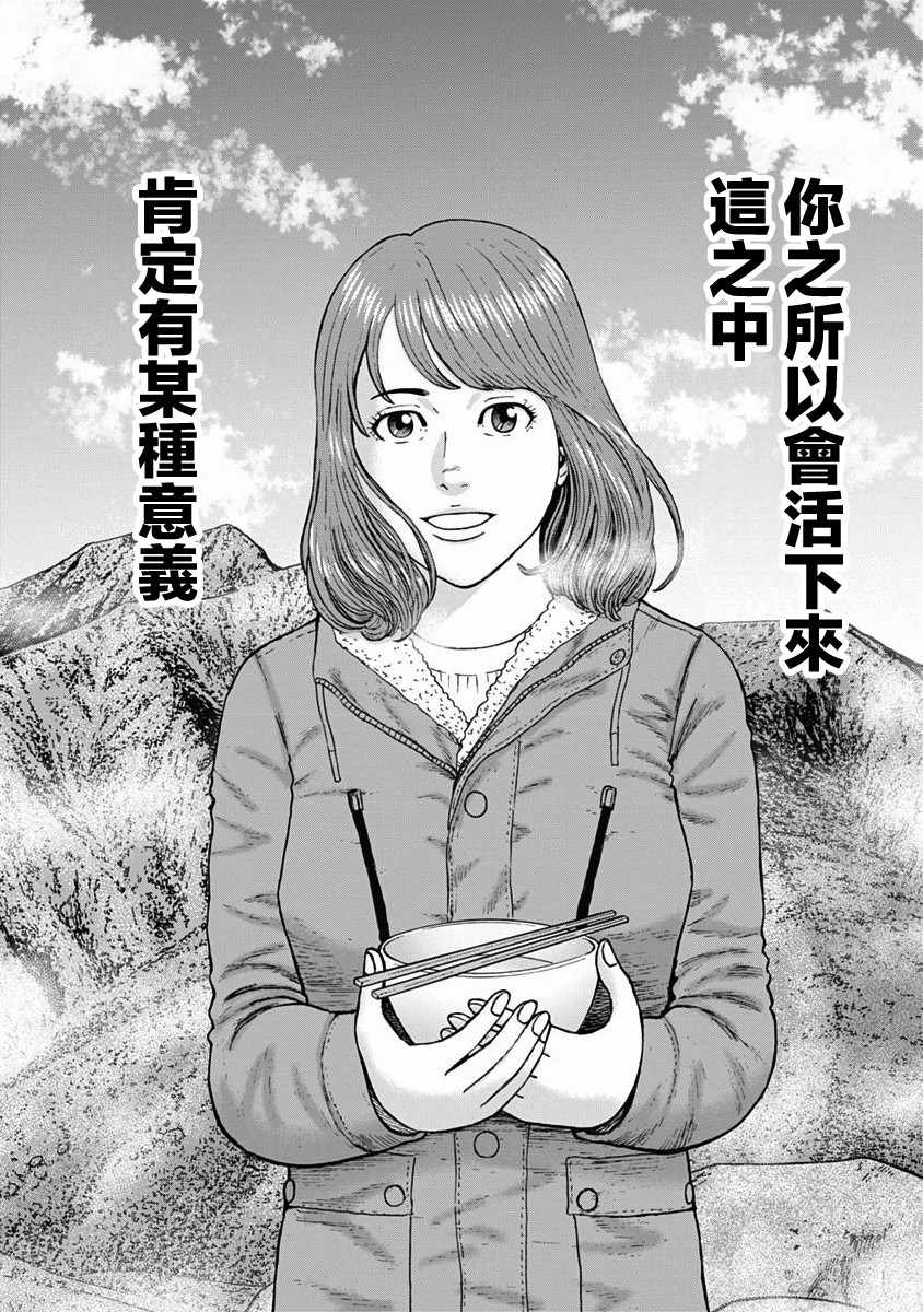 Monkey Peak 第120话 第8页
