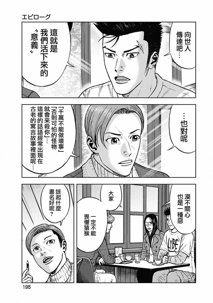 Monkey Peak 第120话 第9页