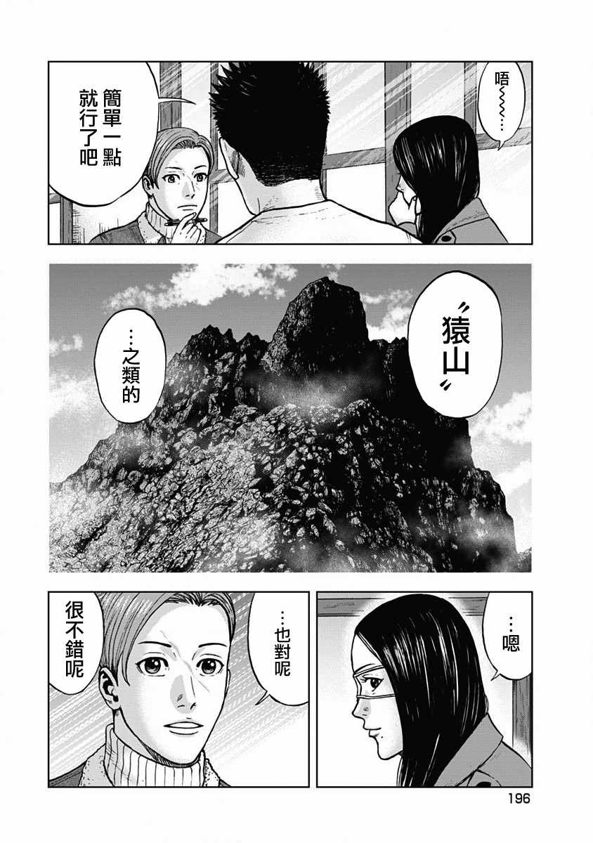 Monkey Peak 第120话 第10页