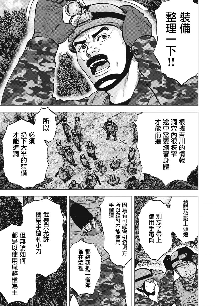 Monkey Peak 第二部03话 第1页