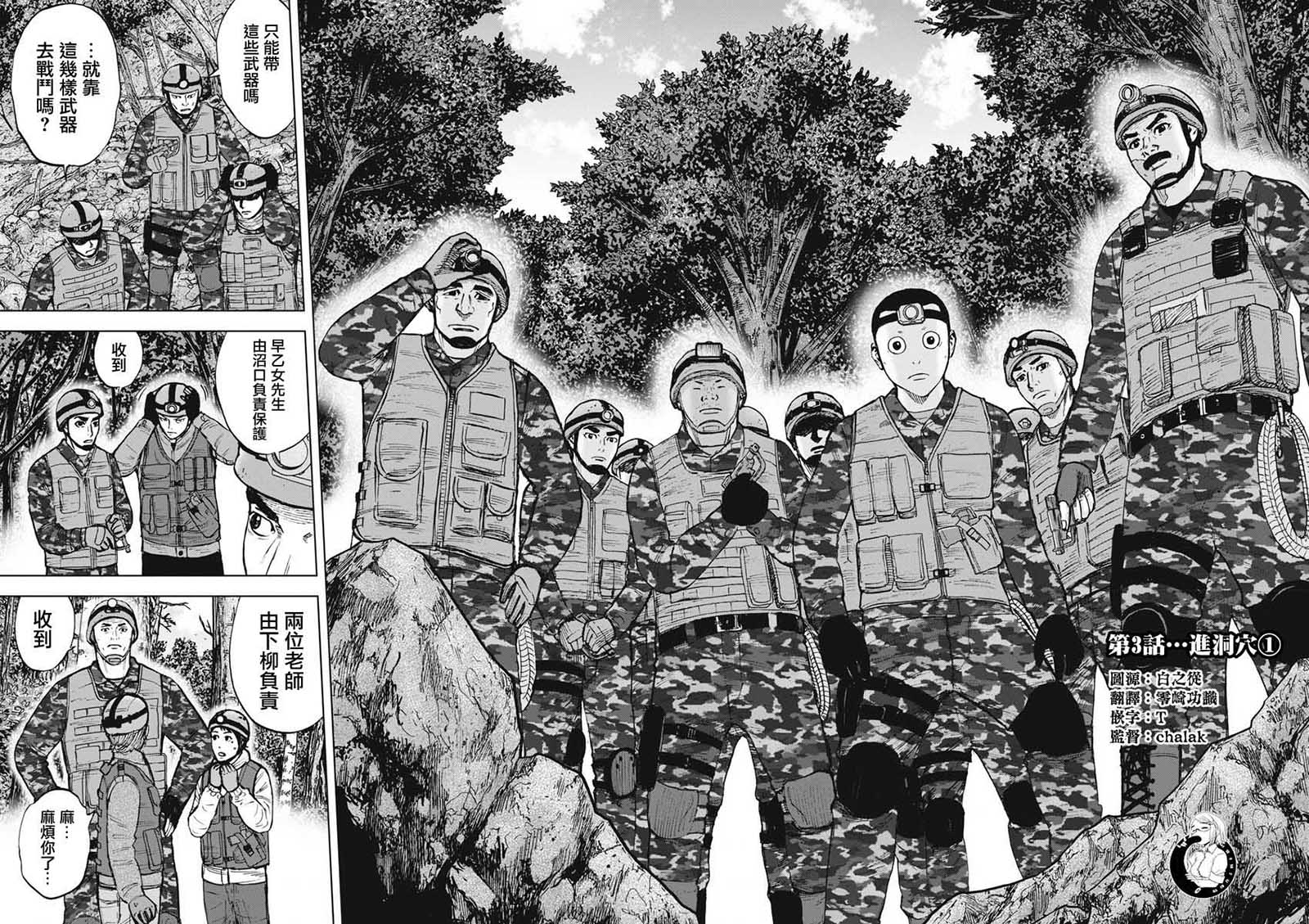Monkey Peak 第二部03话 第2页