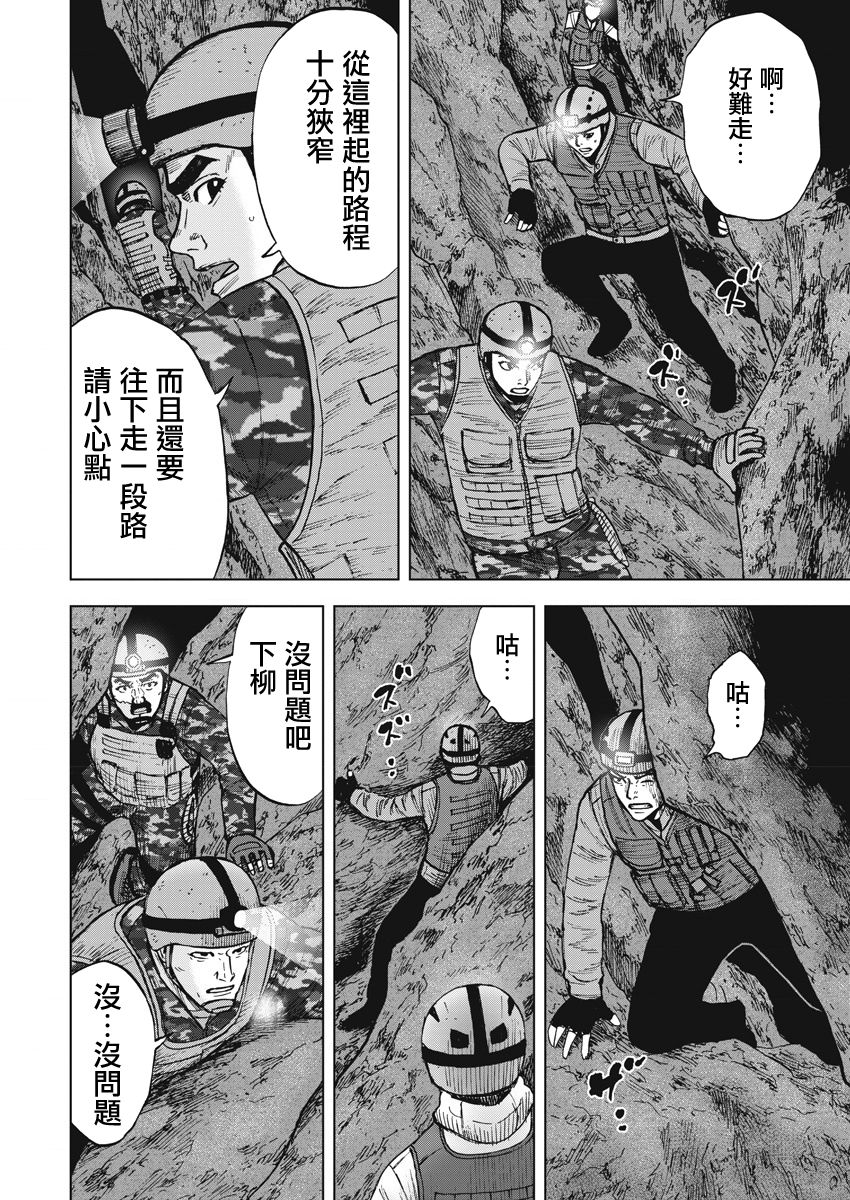 Monkey Peak 第二部03话 第11页