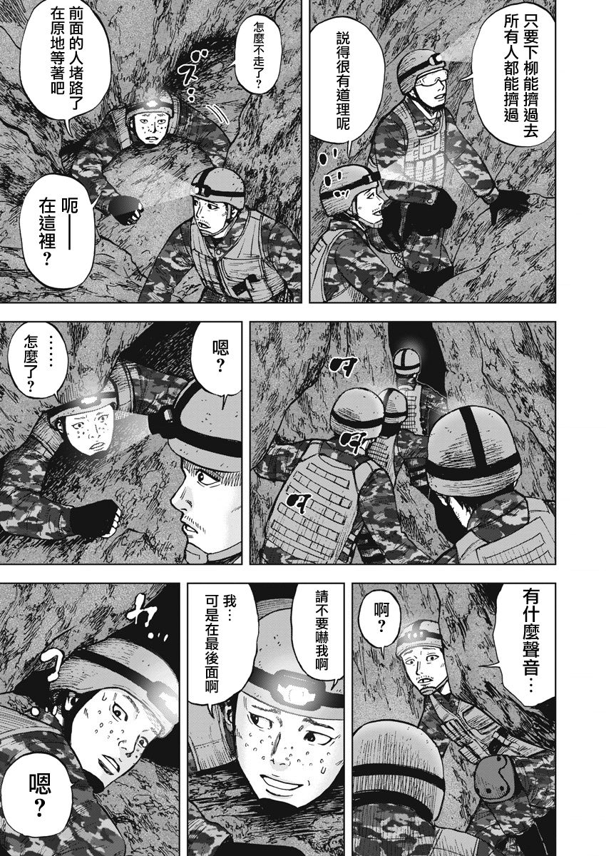Monkey Peak 第二部03话 第12页