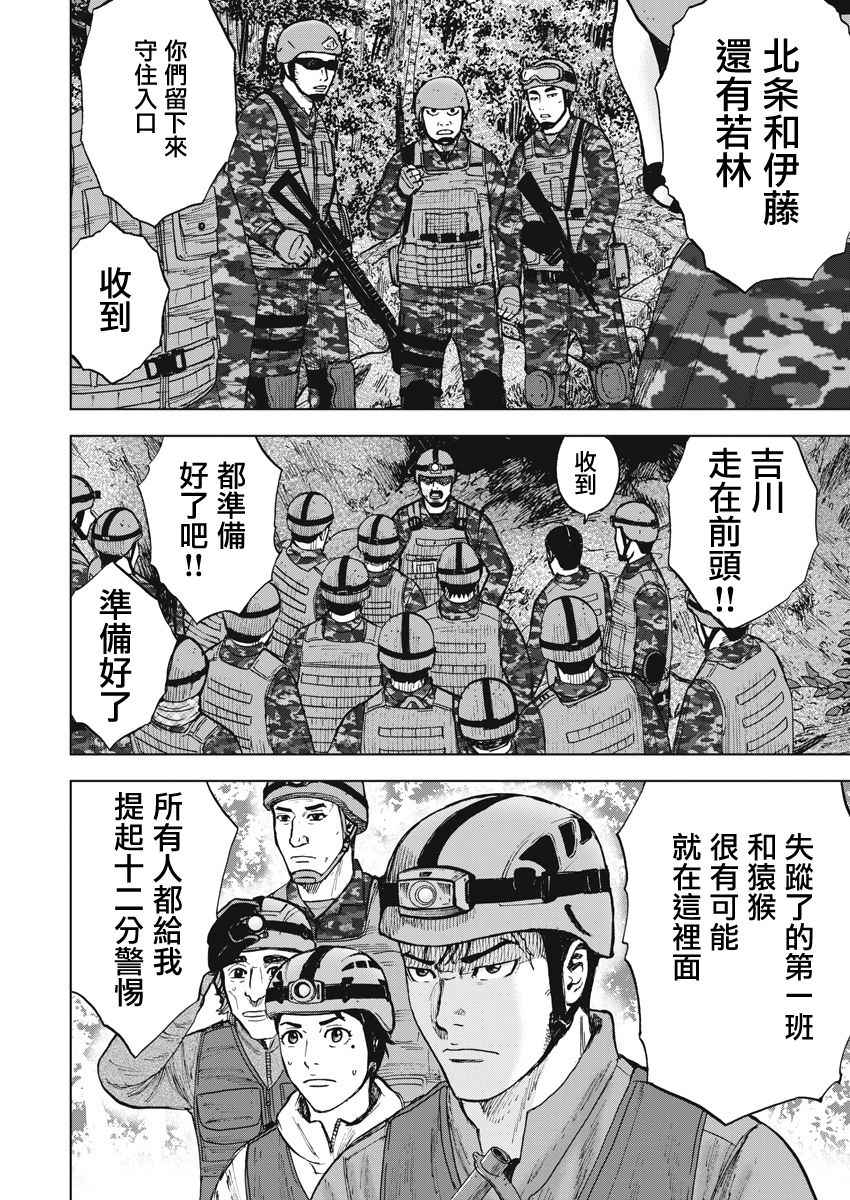 Monkey Peak 第二部03话 第3页