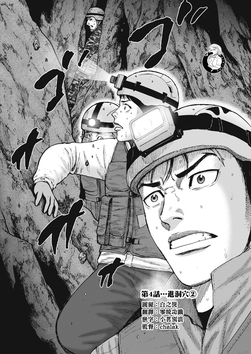 Monkey Peak 第二部04话 第1页