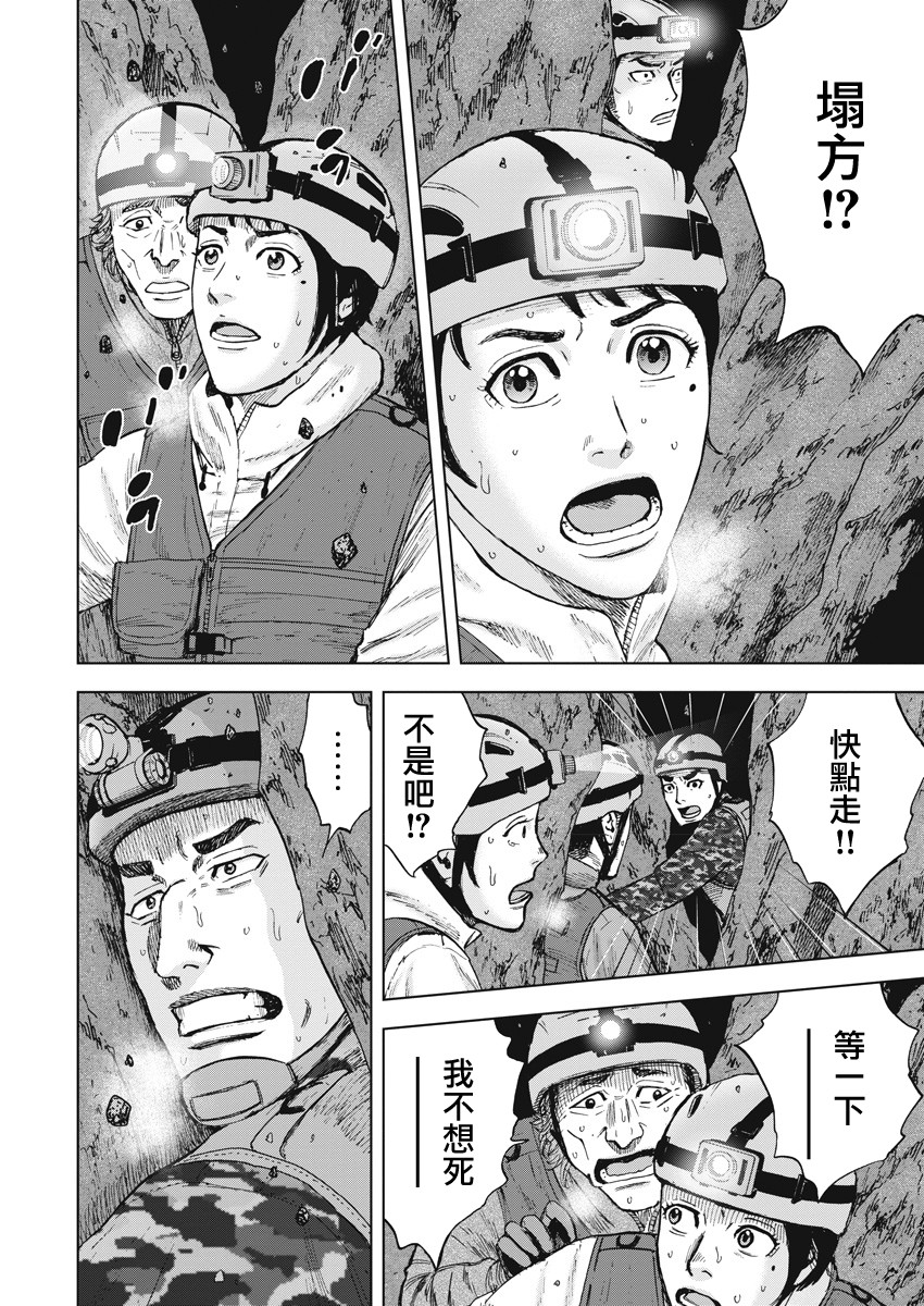Monkey Peak 第二部04话 第2页