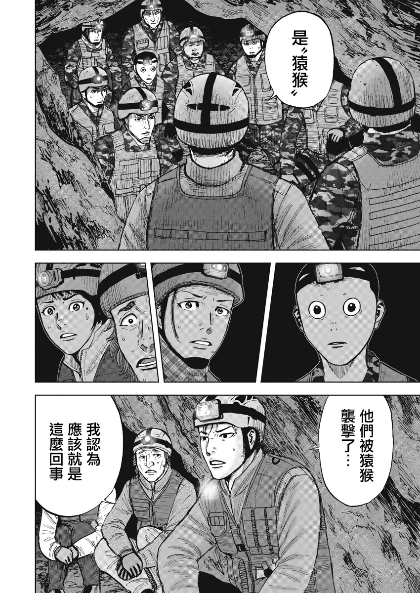 Monkey Peak 第二部04话 第16页