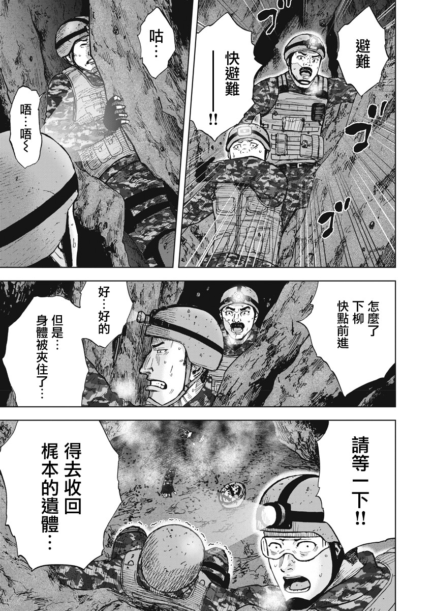 Monkey Peak 第二部04话 第3页
