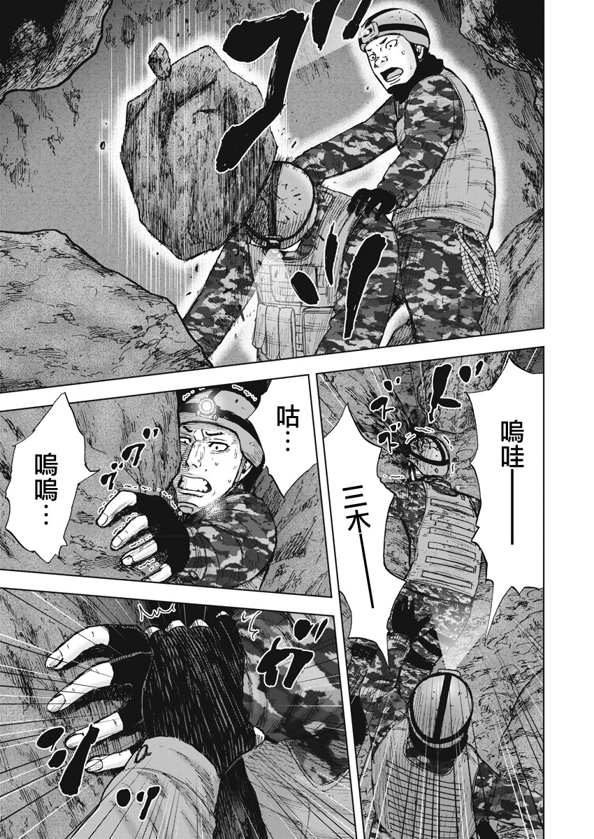 Monkey Peak 第二部04话 第7页