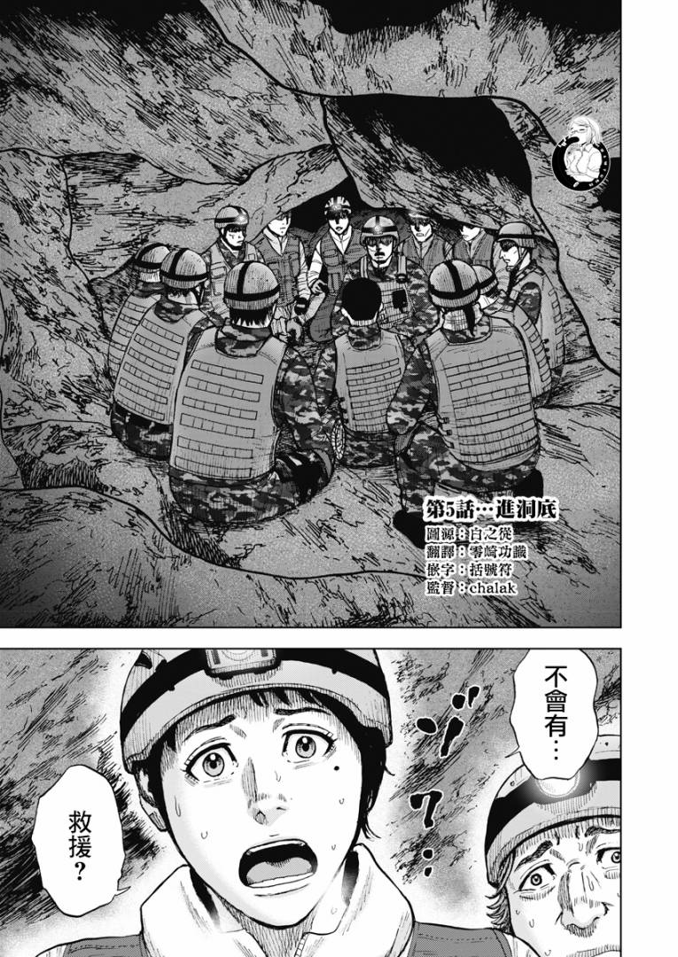 Monkey Peak 第二部05话 第1页