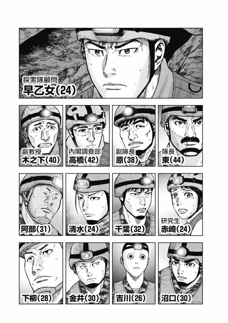 Monkey Peak 第二部05话 第2页