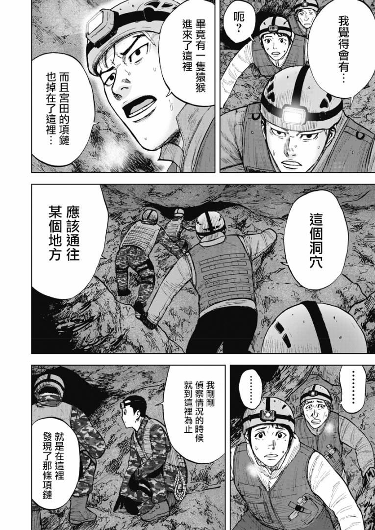Monkey Peak 第二部05话 第14页