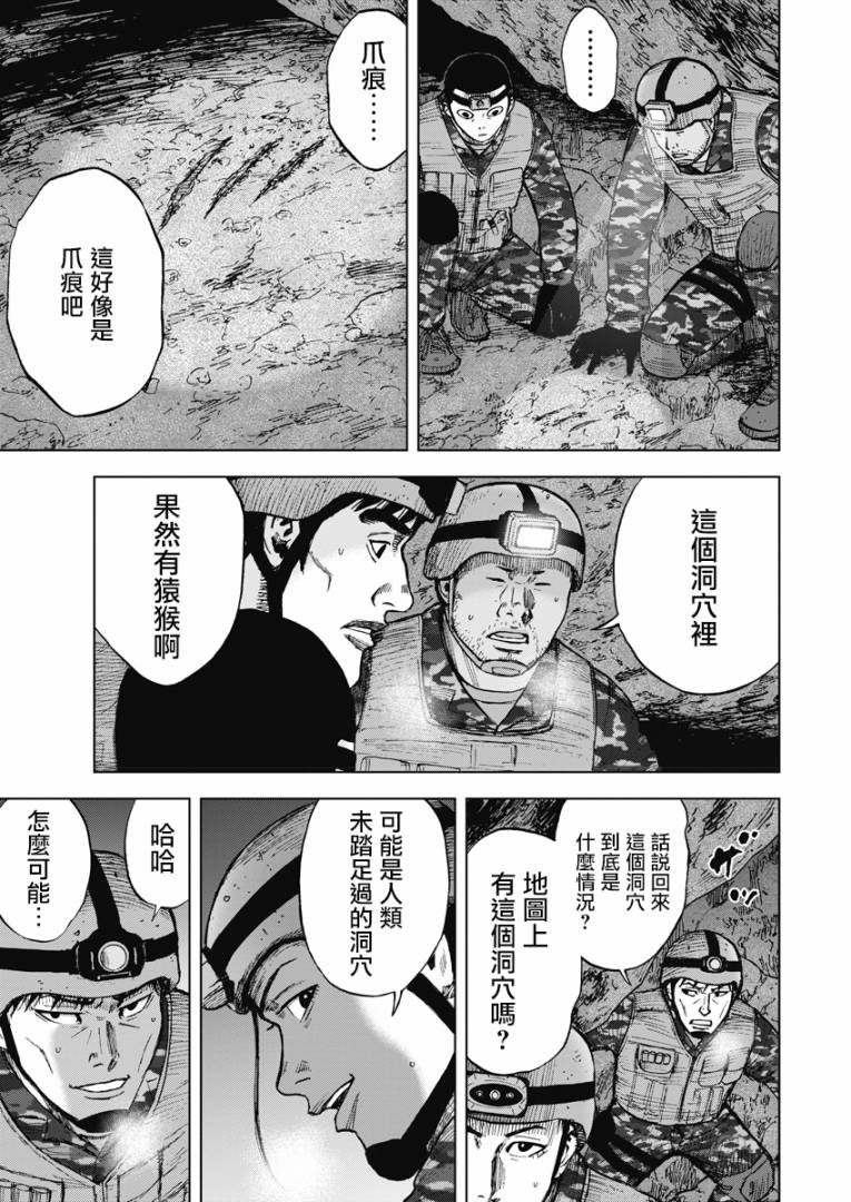 Monkey Peak 第二部05话 第15页