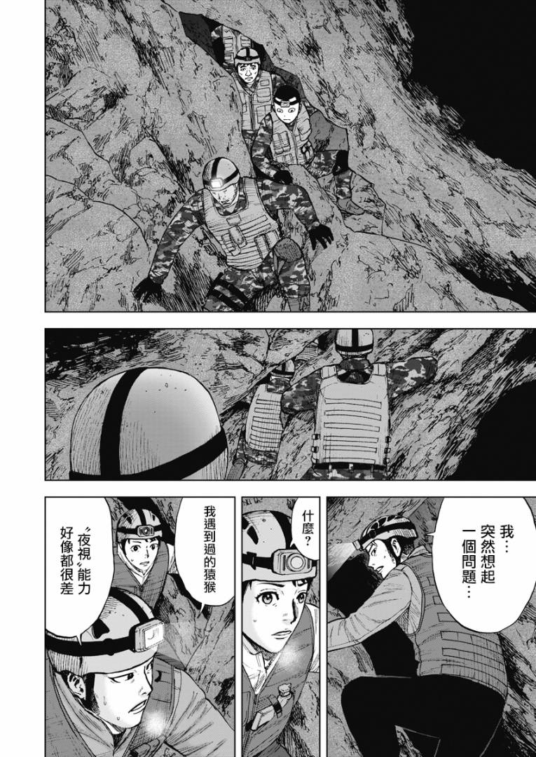 Monkey Peak 第二部05话 第16页
