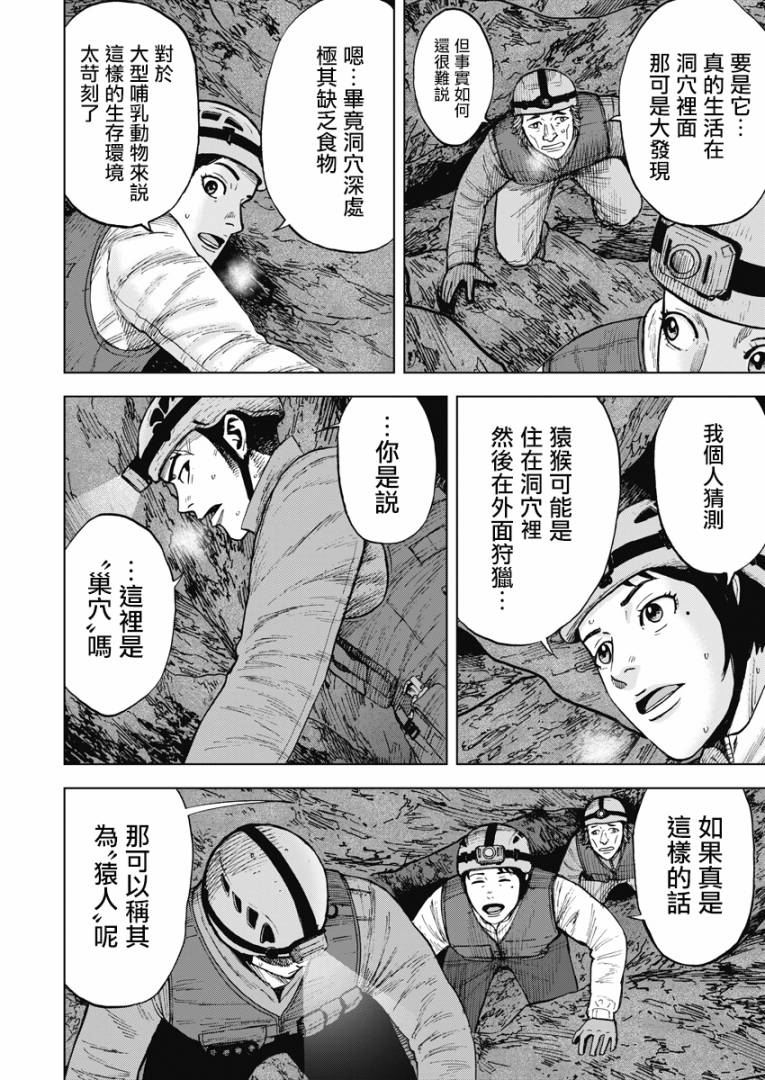 Monkey Peak 第二部05话 第18页