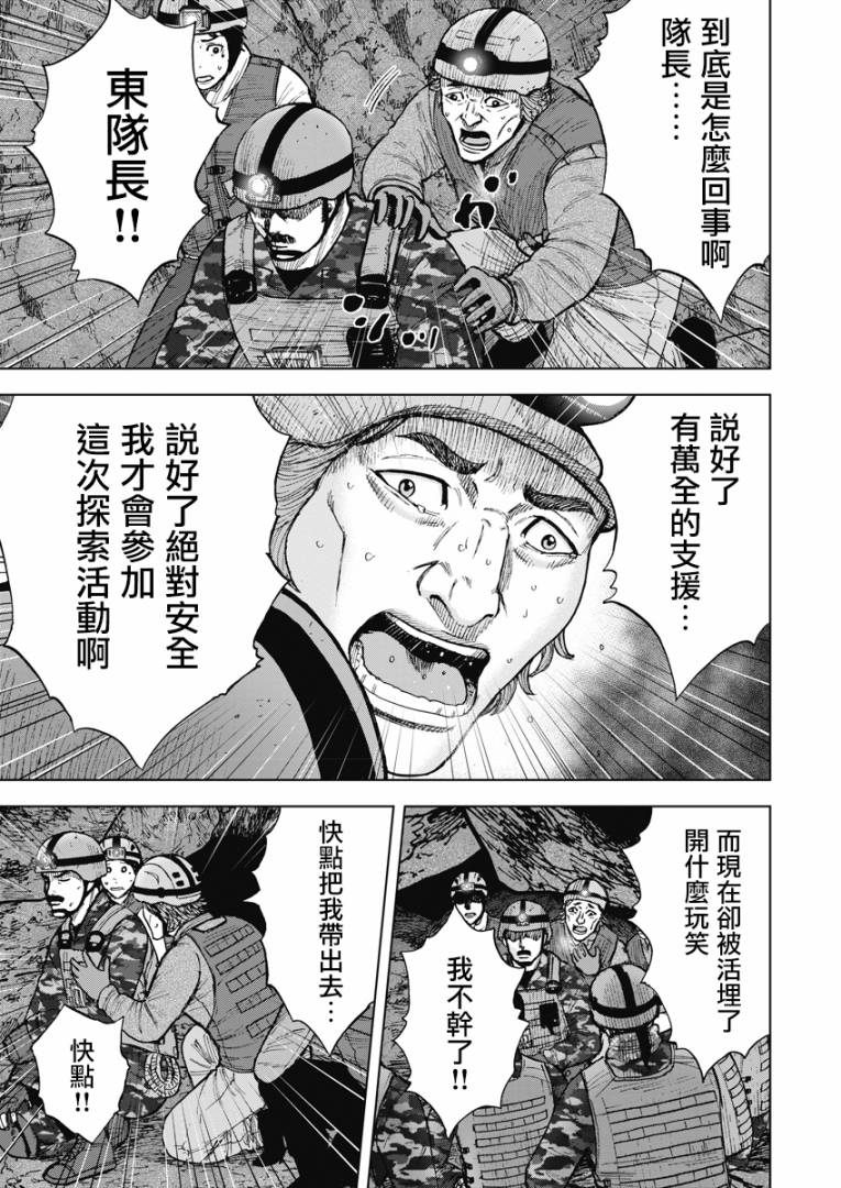 Monkey Peak 第二部05话 第3页