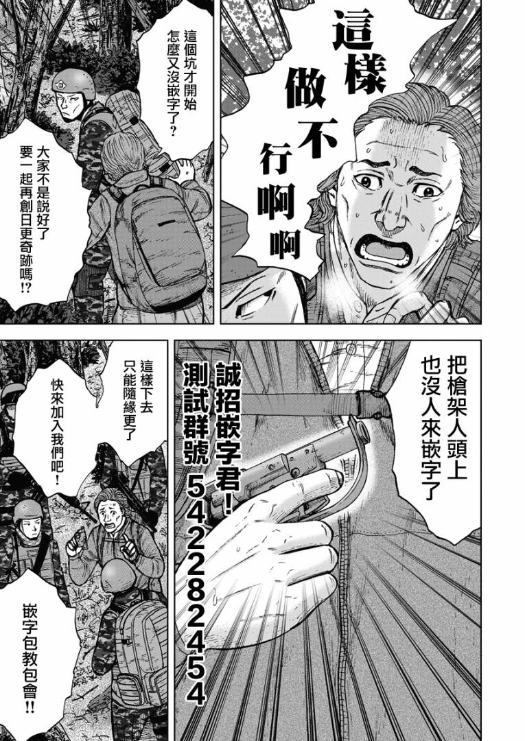 Monkey Peak 第二部05话 第21页
