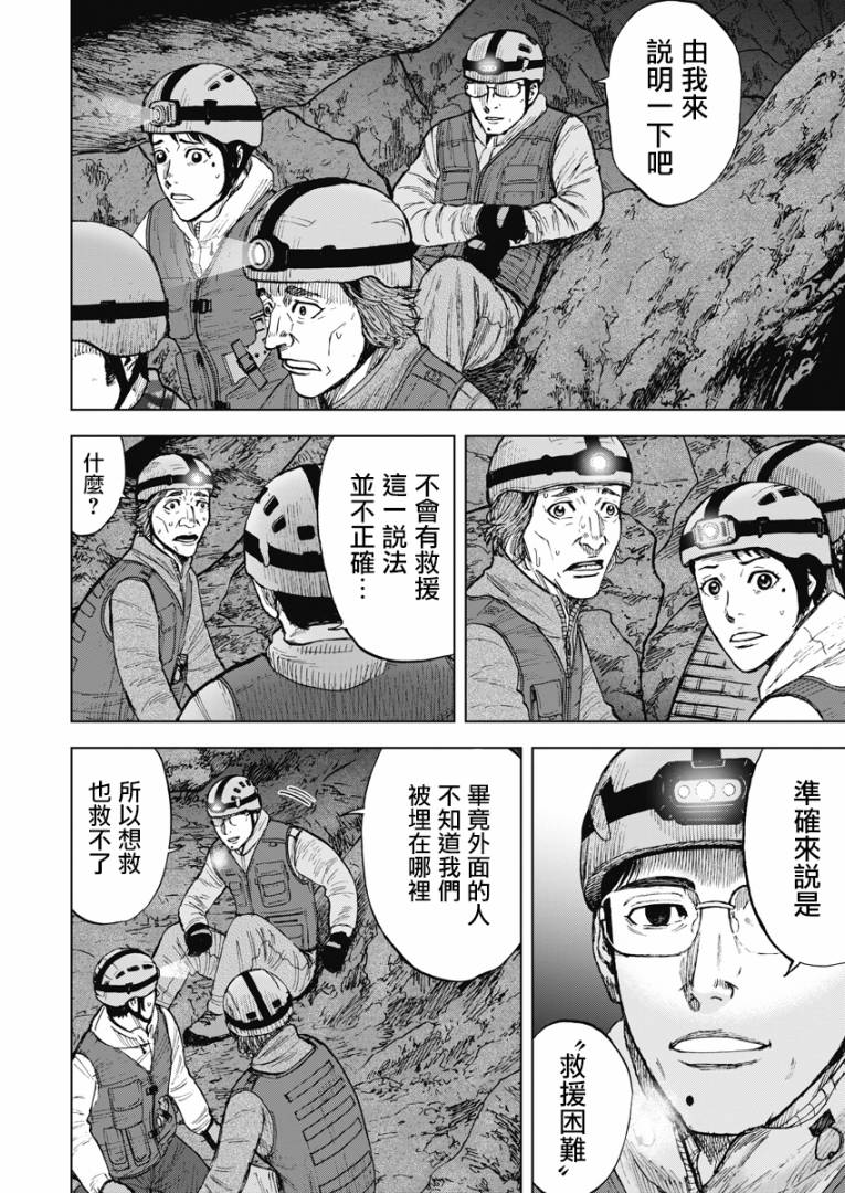 Monkey Peak 第二部05话 第4页