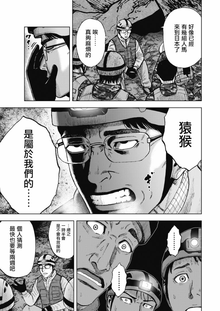 Monkey Peak 第二部05话 第7页