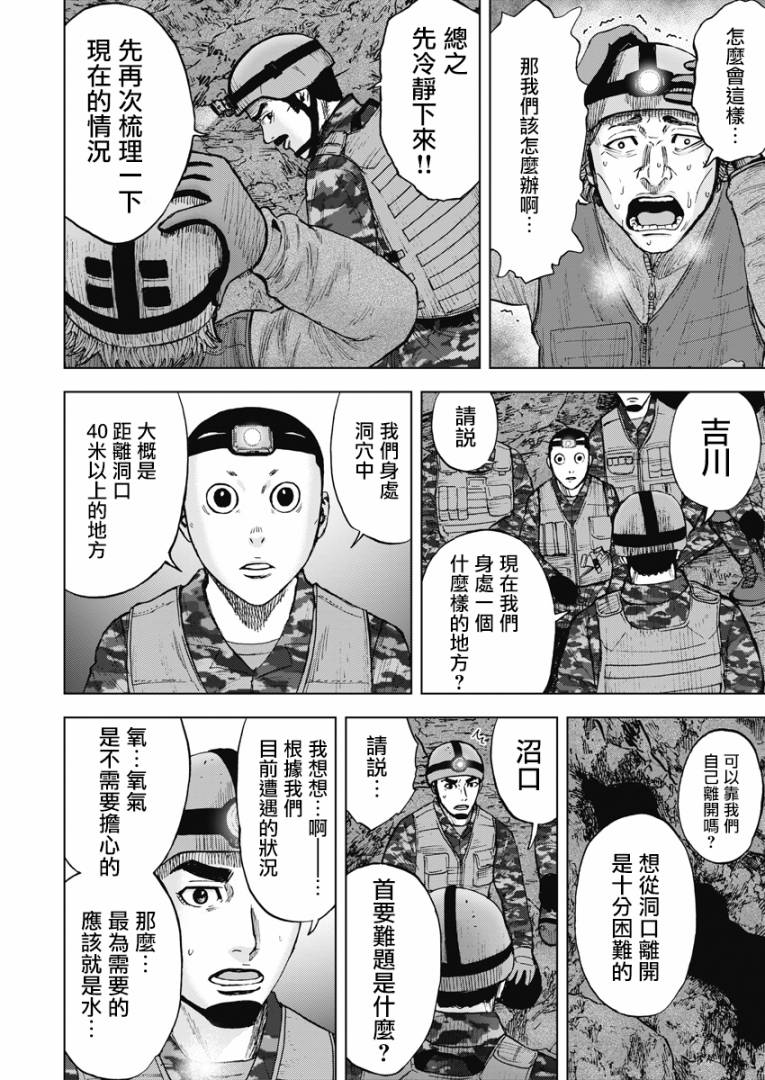 Monkey Peak 第二部05话 第8页