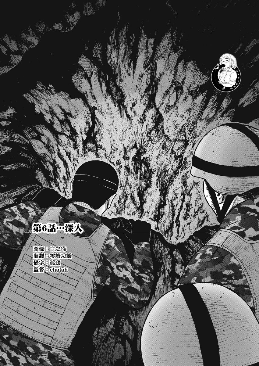 Monkey Peak 第二部06话 第2页