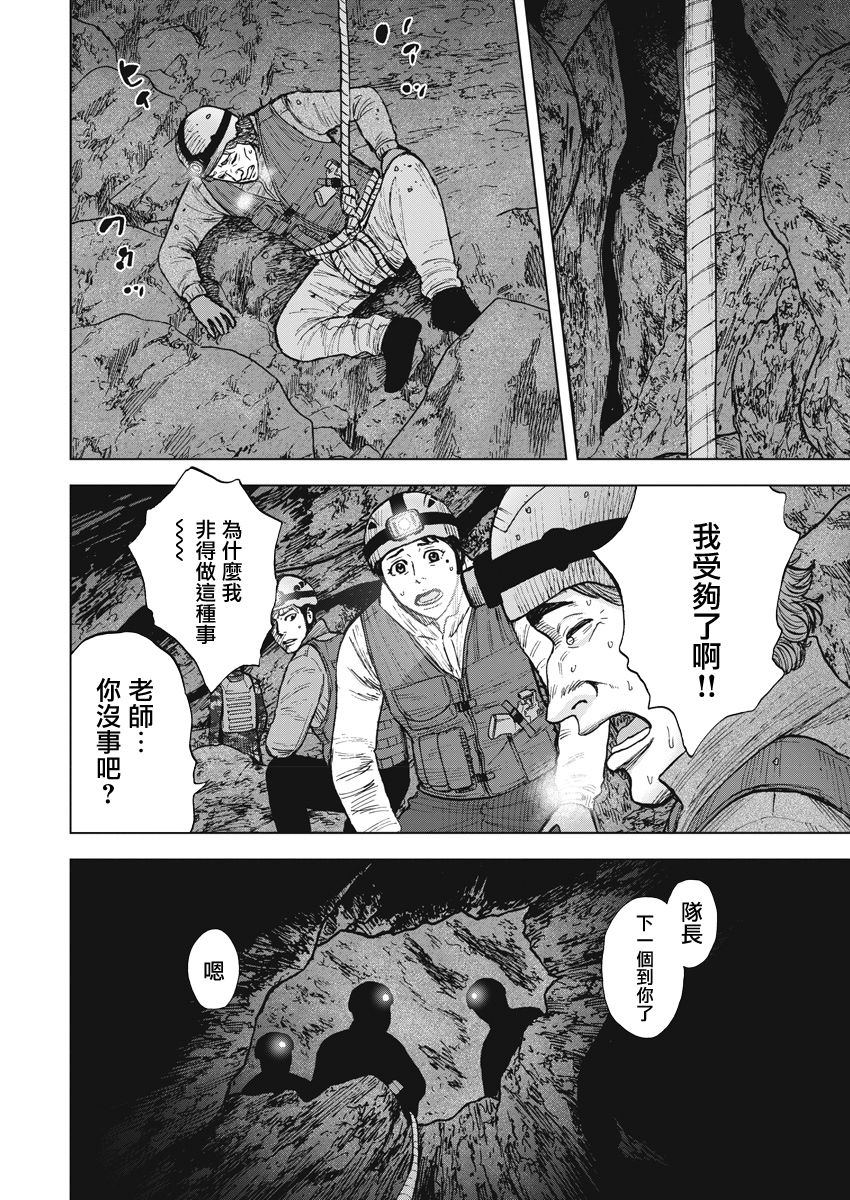 Monkey Peak 第二部06话 第19页