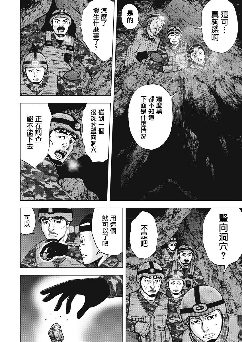 Monkey Peak 第二部06话 第3页