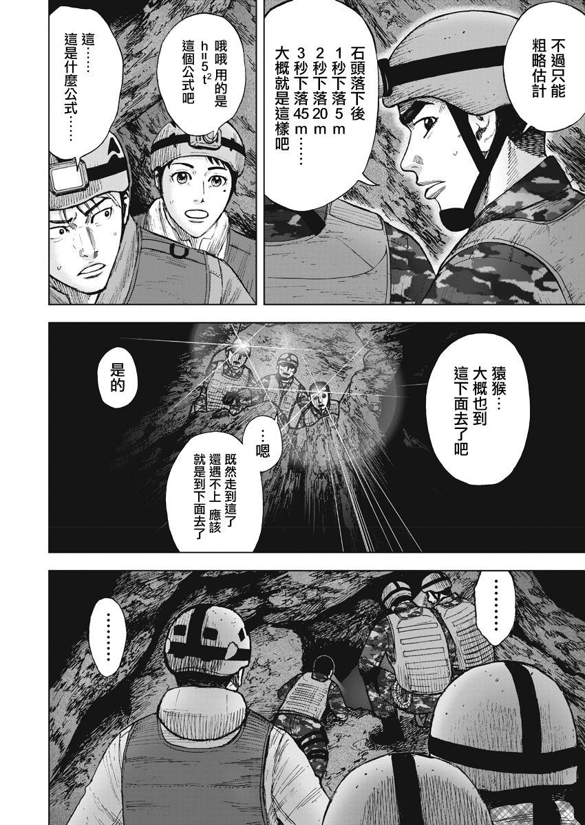 Monkey Peak 第二部06话 第5页