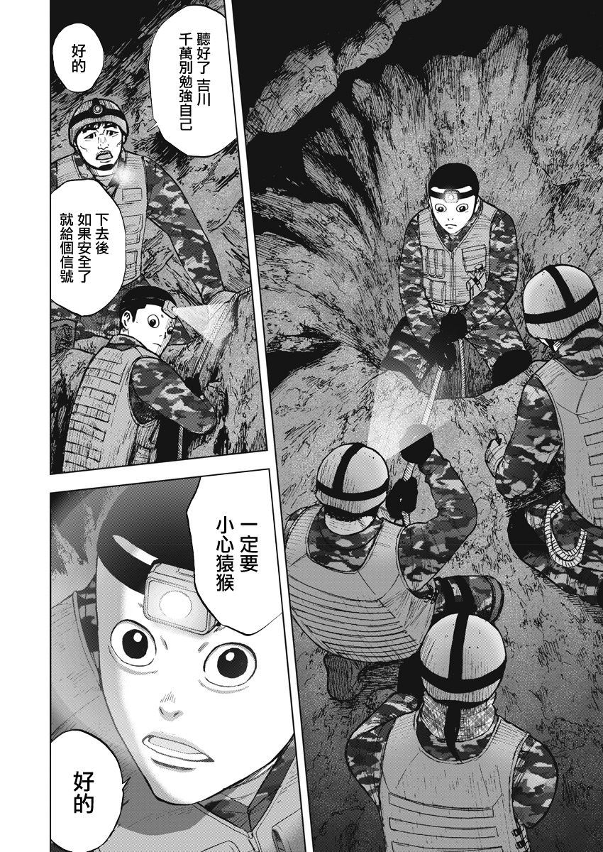 Monkey Peak 第二部06话 第7页