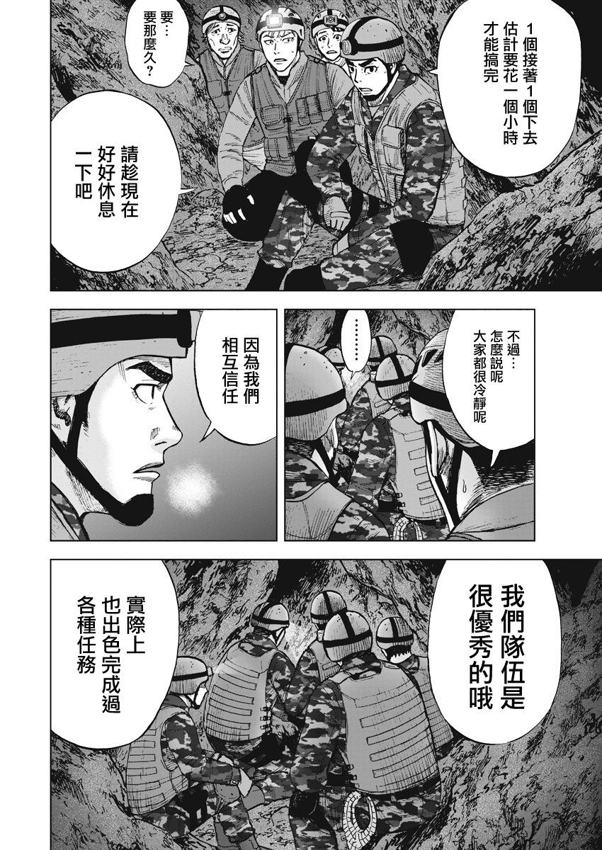 Monkey Peak 第二部06话 第9页