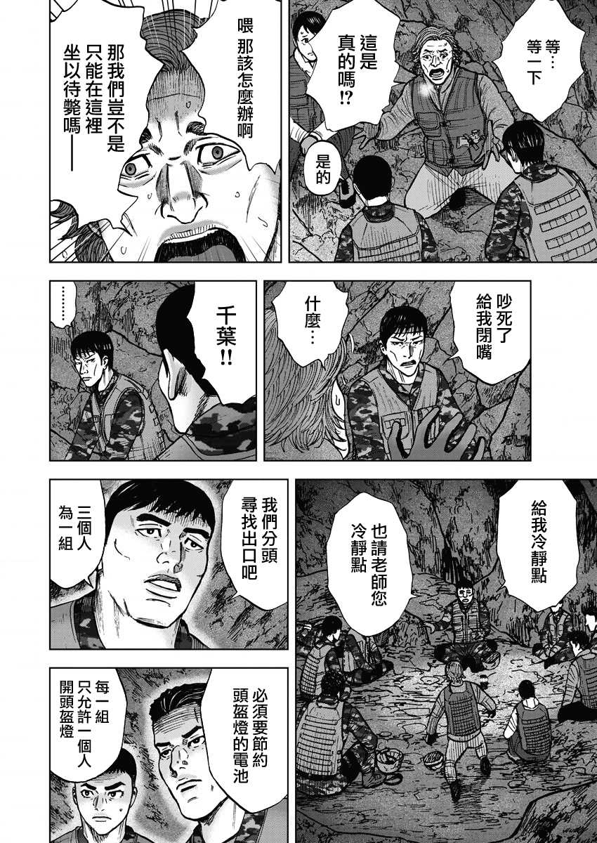 Monkey Peak 第二部07话 第11页