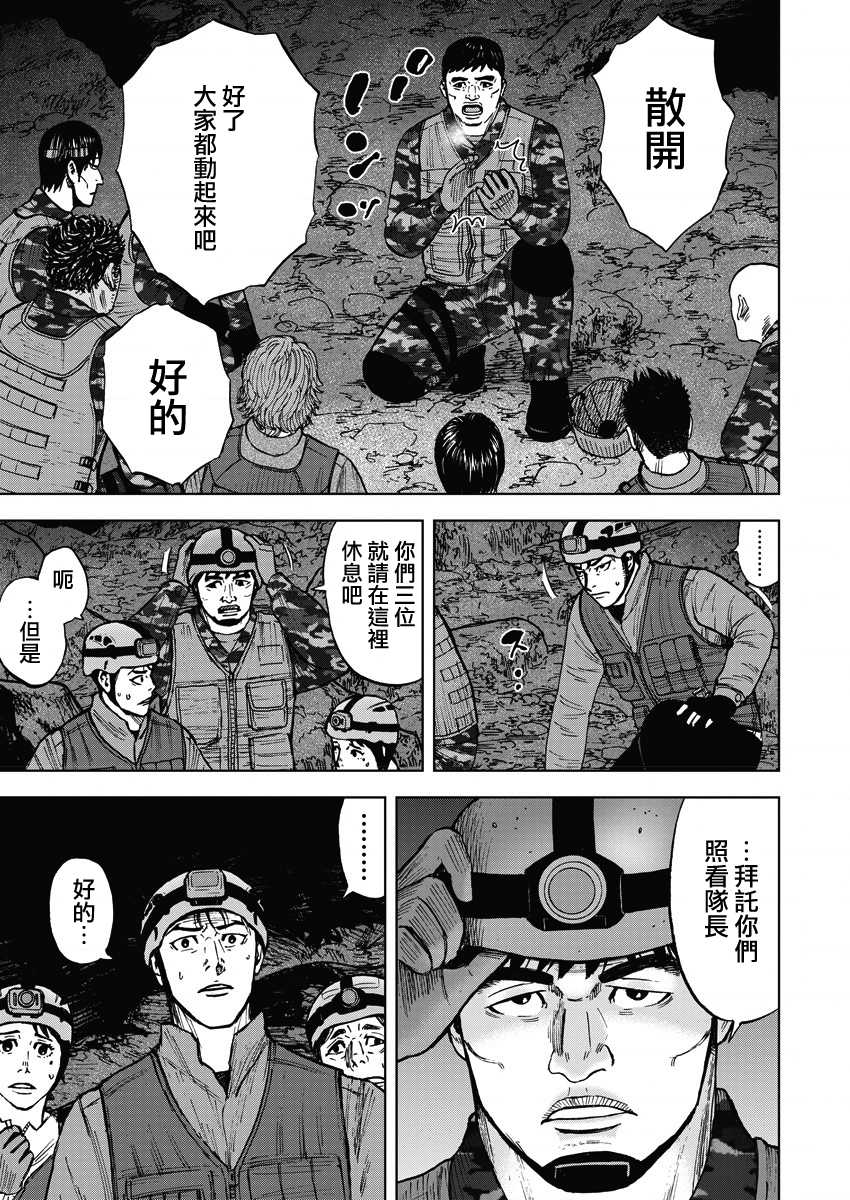 Monkey Peak 第二部07话 第12页