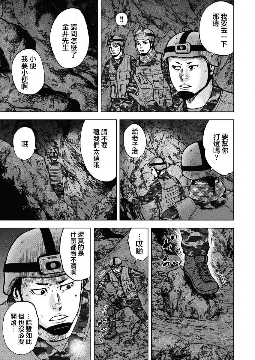 Monkey Peak 第二部07话 第16页